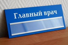Главврача Спировской ЦРБ оштрафовали на 20 000 рублей за нарушение антикоррупционного законодательства