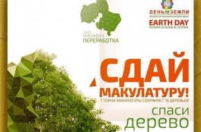 В Торжке пройдет акция «Сдай макулатуру – спаси дерево!»