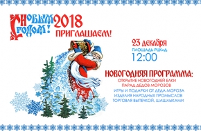 23 декабря в Лихославле состоится открытие главной городской новогодней ёлки и Парад Дедов Морозов
