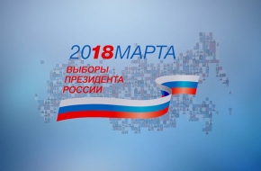 Культурная и спортивная программа в Лихославльском районе в День выборов Президента России 18 марта 2018 года