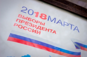 За Путина в Лихославльском районе проголосовали больше чем в среднем по России и по Тверской области