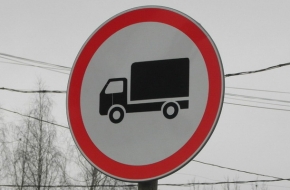 В Лихославльском и Торжокском районах вводится запрет на движение грузовиков