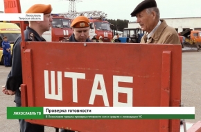 В Лихославле прошла проверка готовности сил и средств к ликвидации ЧС (видео)