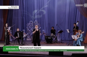 Артисты Тверской филармонии поздравили лихославльских педагогов с праздником (видео)