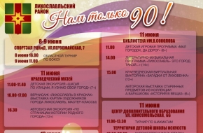 Программа празднования Дня Лихославльского района и Дня города Лихославля