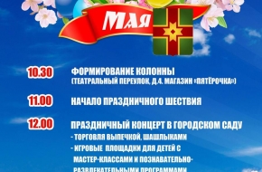 1 мая в Лихославле пройдет праздничная демонстрация