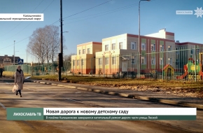 В посёлке Калашниково завершился капитальный ремонт дороги части улицы Лесной (видео)