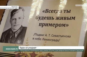 В Лихославльском муниципальном округе отметили 105-летие со дня рождения Алексея Тихоновича Севастьянова (видео)