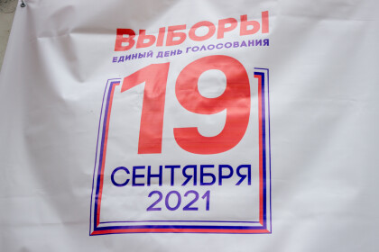 Явка на выборах в Лихославльскую муниципальную Думу составила 47,95%