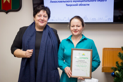 Лихославльский муниципальный округ отмечен дипломом конкурса «Здоровые города России»